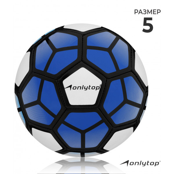 Мяч футбольный Onlytor PVC 32 панели р-р 5 - фото 1 - id-p226561967
