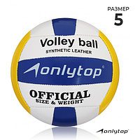 Мяч волейбольный Onlytor 18 панелей р-р 5