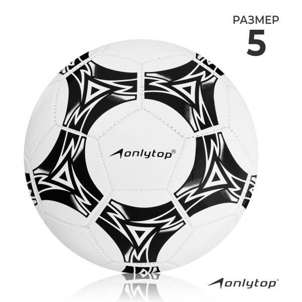 Мяч футбольный Onlytor PVC 32 панели р-р 5 - фото 1 - id-p226561972