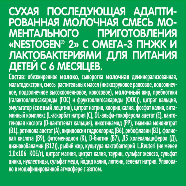 Смесь Nestle Nestogen 2 Premium молочная 300г - фото 5 - id-p201984032