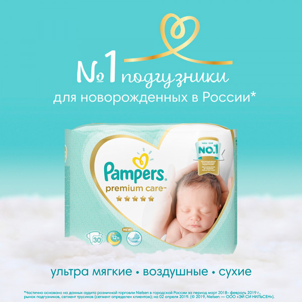 Подгузники Pampers Premium Care 1 (2-5кг) 20шт - фото 9 - id-p119997505