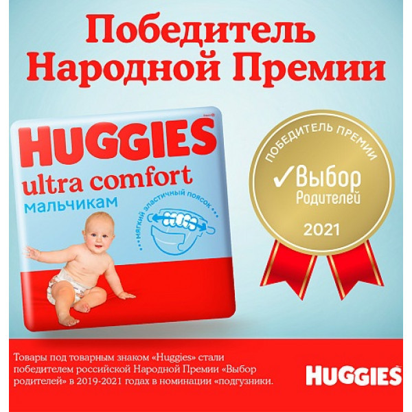 Подгузники Huggies Ultra Comfort для мальчиков 3 (5-9кг) 94шт - фото 4 - id-p222987505