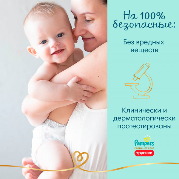 Подгузники-трусики Pampers Premium Care 3 (6-11кг) 48шт - фото 6 - id-p119997648