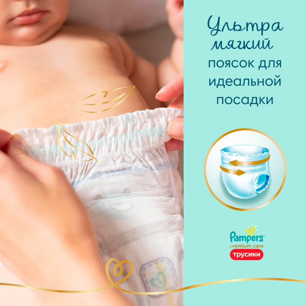 Подгузники-трусики Pampers Premium Care 3 (6-11кг) 48шт - фото 7 - id-p119997648