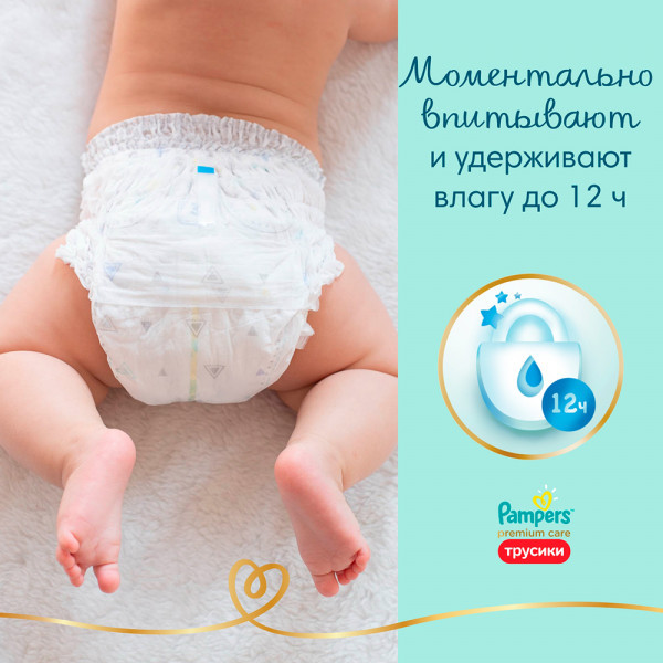 Подгузники-трусики Pampers Premium Care 3 (6-11кг) 48шт - фото 9 - id-p119997648