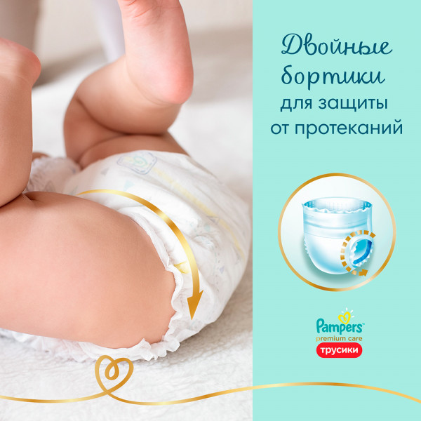 Подгузники-трусики Pampers Premium Care 3 (6-11кг) 48шт - фото 10 - id-p119997648