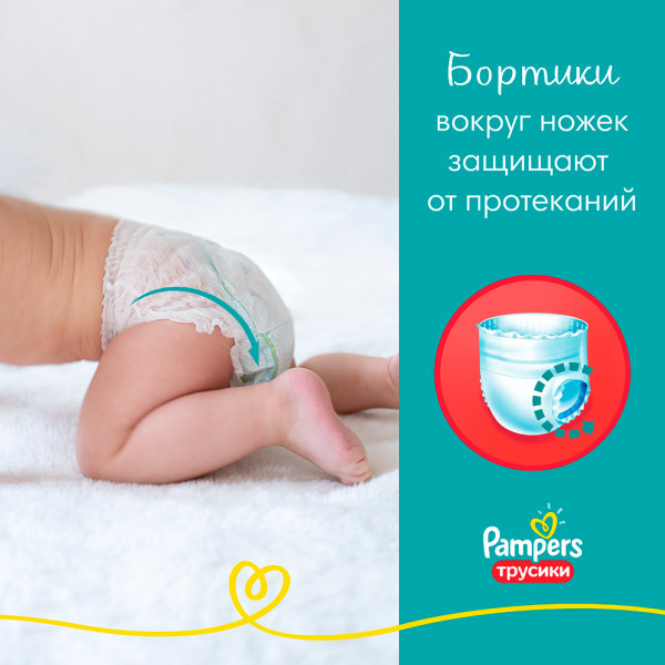 Подгузники-трусики Pampers Pants 5 (12-17кг) 15шт - фото 7 - id-p119997680