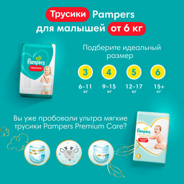 Подгузники-трусики Pampers Pants 5 (12-17кг) 15шт - фото 10 - id-p119997680