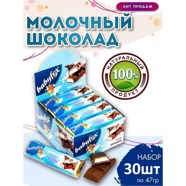 Шоколад молочный Babyfox с молочной начинкой 45г - фото 4 - id-p165162478