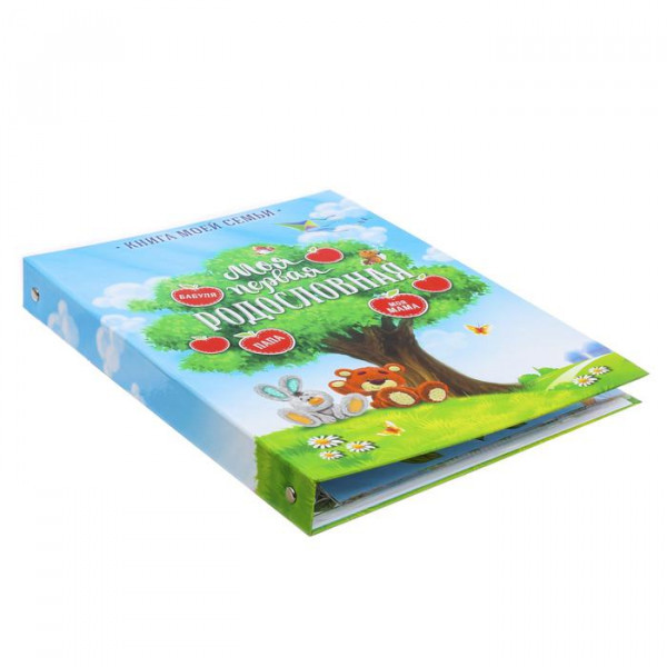 Книга Моя первая родословная Яблоки 12 листов - фото 2 - id-p133043798