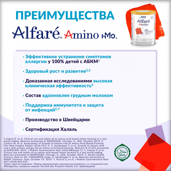 Смесь Nestle Alfare Amino на основе аминокислот 400г - фото 7 - id-p177908161