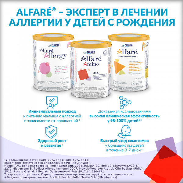 Смесь Nestle Alfare Amino на основе аминокислот 400г - фото 8 - id-p177908161