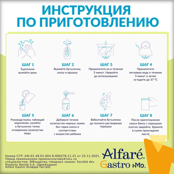 Смесь Nestle Alfare Gastro 400г - фото 5 - id-p194383360