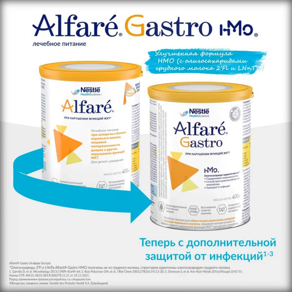 Смесь Nestle Alfare Gastro 400г - фото 7 - id-p194383360