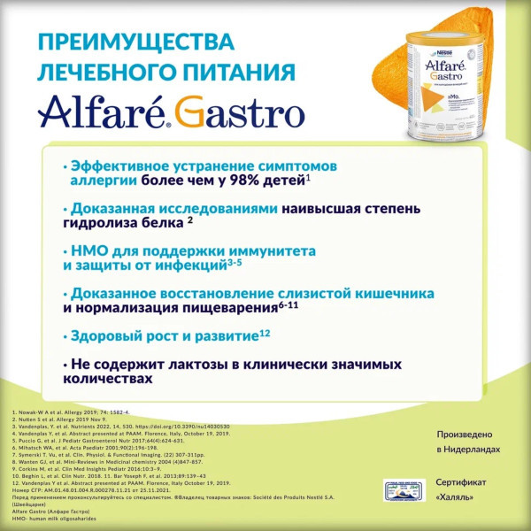 Смесь Nestle Alfare Gastro 400г - фото 8 - id-p194383360