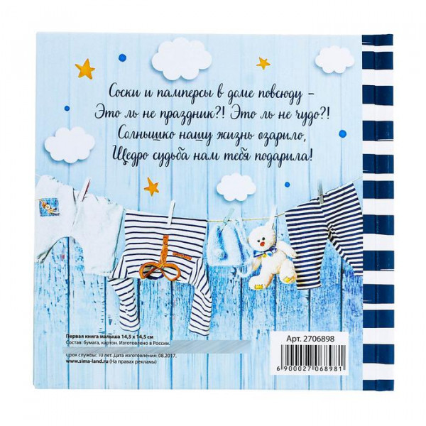 Книга малыша Сладкий малыш+кармашек для хранения - фото 3 - id-p133044174