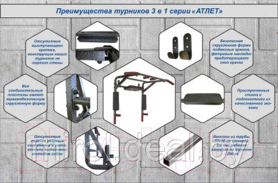Турник-брусья Юный Атлет 3 в 1 - фото 3 - id-p226567821