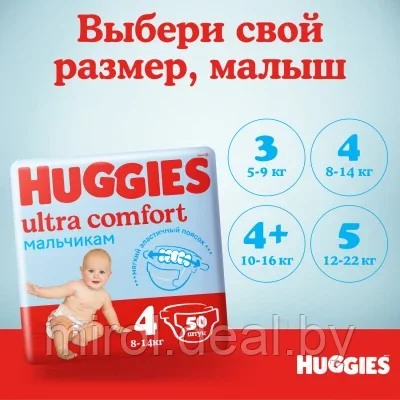 Подгузники детские Huggies Ultra Comfort 4 Disney Box Boy - фото 3 - id-p226568412