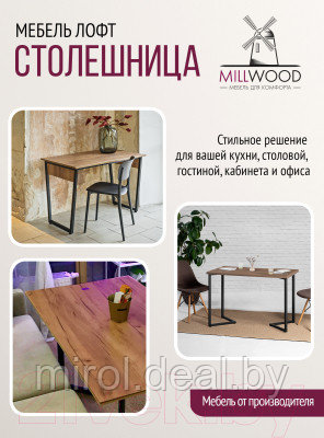 Столешница для стола Millwood 120x70x1.8 - фото 8 - id-p226573910