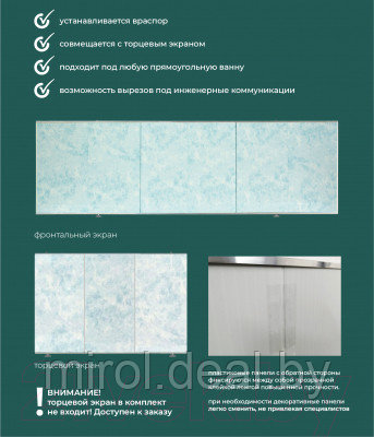 Экран для ванны Comfort Alumin Group Мрамор голубой 170 - фото 4 - id-p226572827