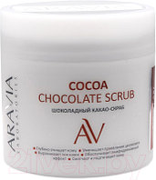 Скраб для тела Aravia Laboratories Cocoa Chocolate Scrub