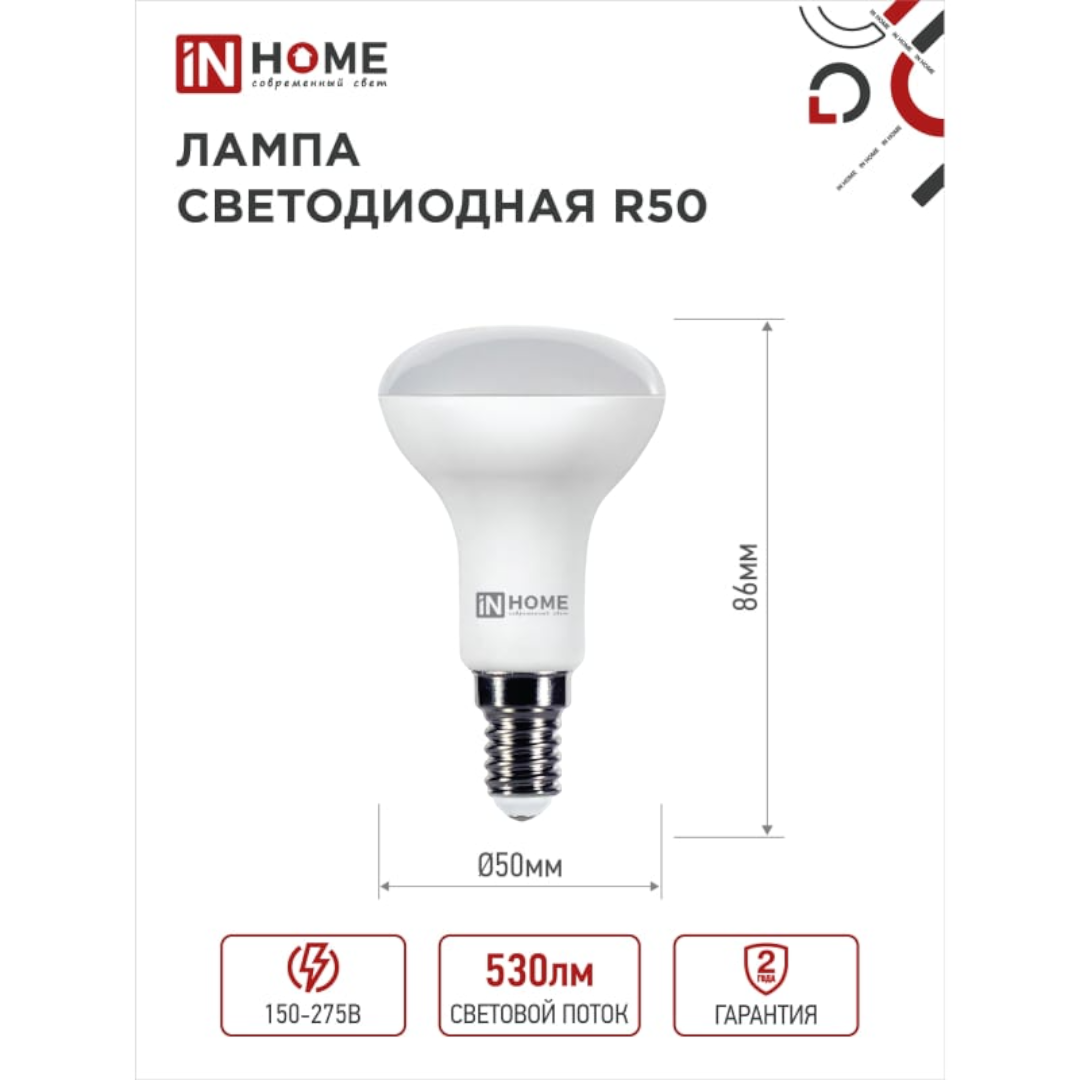 Лампа светодиодная R50 6W E14 6500К (525Lm) IN-HOME - фото 5 - id-p226207216