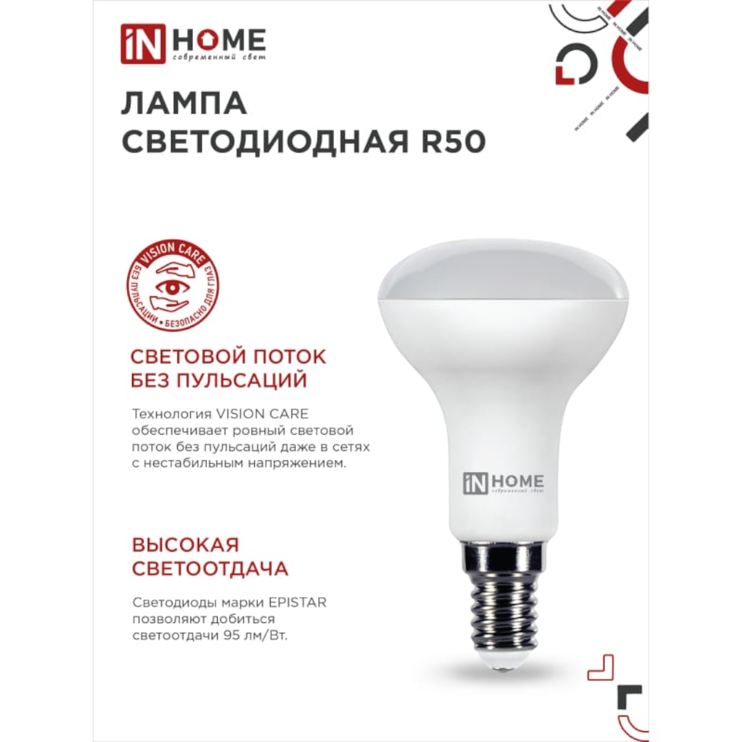 Лампа светодиодная R50 6W E14 6500К (525Lm) IN-HOME - фото 6 - id-p226207216