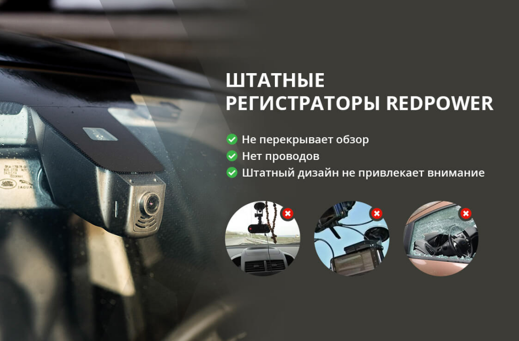 Штатный видеорегистратор RedPower для Audi, Volkswagen, Skoda и Seat без датчика дождя - фото 5 - id-p226574725