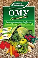 Удобрение ОМУ Универсальное, 1кг