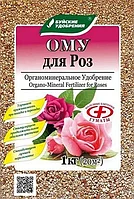 ОМУ "Для роз" 1кг