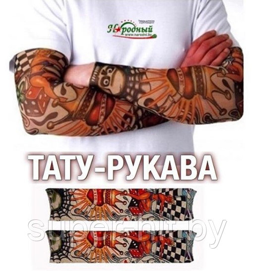 Тату-рукава