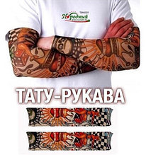 Тату-рукава