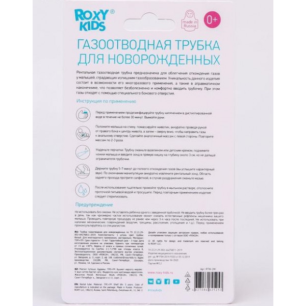 Трубка газоотводная Roxy Kids Ёлочка для новорожденных (белая) - фото 2 - id-p200576999