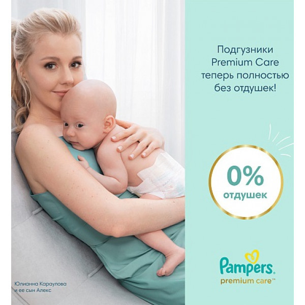 Подгузники Pampers Premium Care 1 (2-5кг) 66шт - фото 3 - id-p201900562