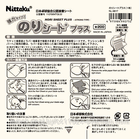 Пленка клейкая для приклеивания накладок на ракетку Nittaku Nori Sheet Plus арт. 10575