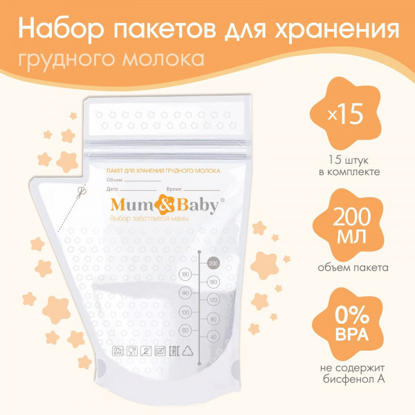 Пакеты Mum&Baby для хранения грудного молока 15шт - фото 3 - id-p216653117