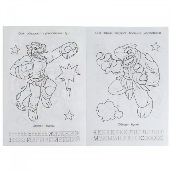 Раскраска Азбука Прописи Супергерои Гуджитсу 8стр - фото 2 - id-p216719435