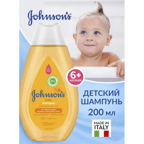 Шампунь детский Johnson`s Baby без слёз 200мл - фото 2 - id-p223489423