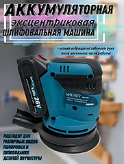 Аккумуляторная эксцентриковая шлифовальная машина Magnet