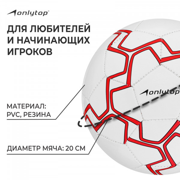 Мяч футбольный Onlytor PVC 32 панели цвет микс р-р 5 - фото 7 - id-p226561960