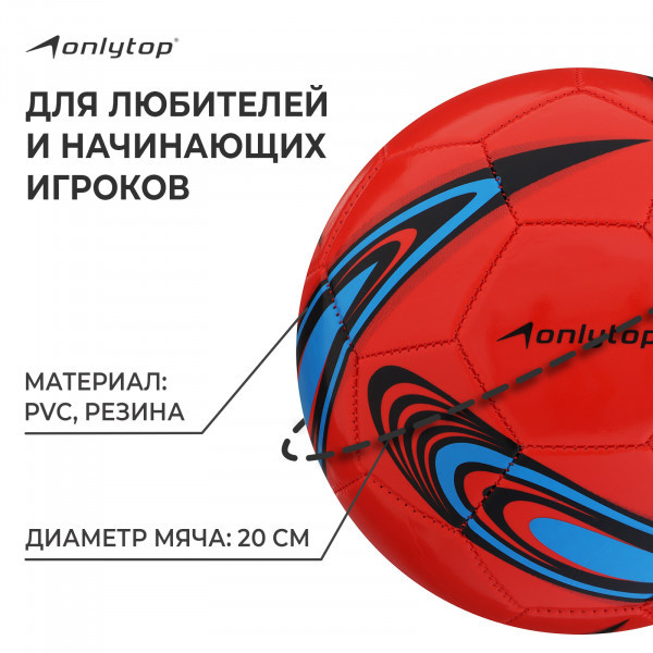 Мяч футбольный Onlytor PVC 32 панели р-р 5 - фото 7 - id-p226561961