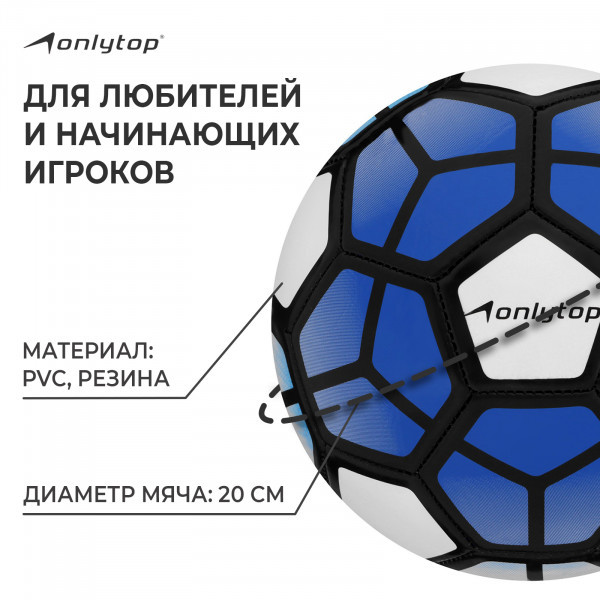 Мяч футбольный Onlytor PVC 32 панели р-р 5 - фото 10 - id-p226561967