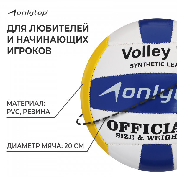Мяч волейбольный Onlytor 18 панелей р-р 5 - фото 4 - id-p226561969