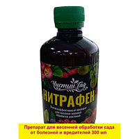 Инсектофунгицид для весенне-осенней обработки сада от комплекса болезней и вредителей Нитрафен, 300мл Россия