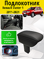 Подлокотник Renault Duster 1 2011-2021 / Рено Дастер Lokot