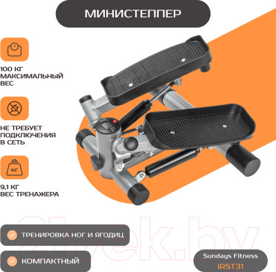 Министеппер Sundays Fitness IRST31 - фото 6 - id-p219994169