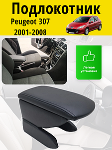 Подлокотник Peugeot 307 (2001-2008) / Пежо 307 Lokot