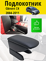 Подлокотник Citroen C4 (2004-2011) Lokot