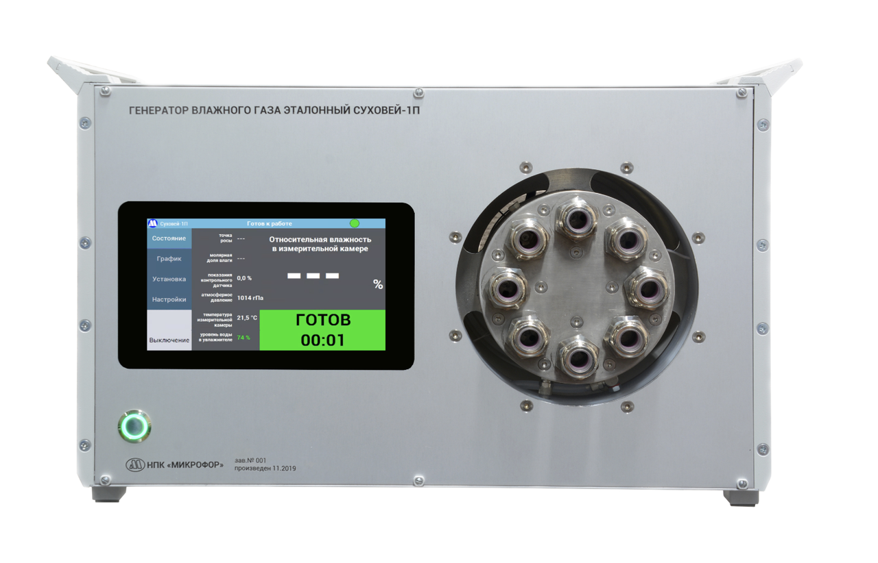 Генератор влажного газа эталонный Суховей-1П