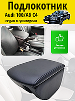 Подлокотник Audi A6 / 100 C4 1991-1997 / Ауди A6 / 100 C4 Lokot